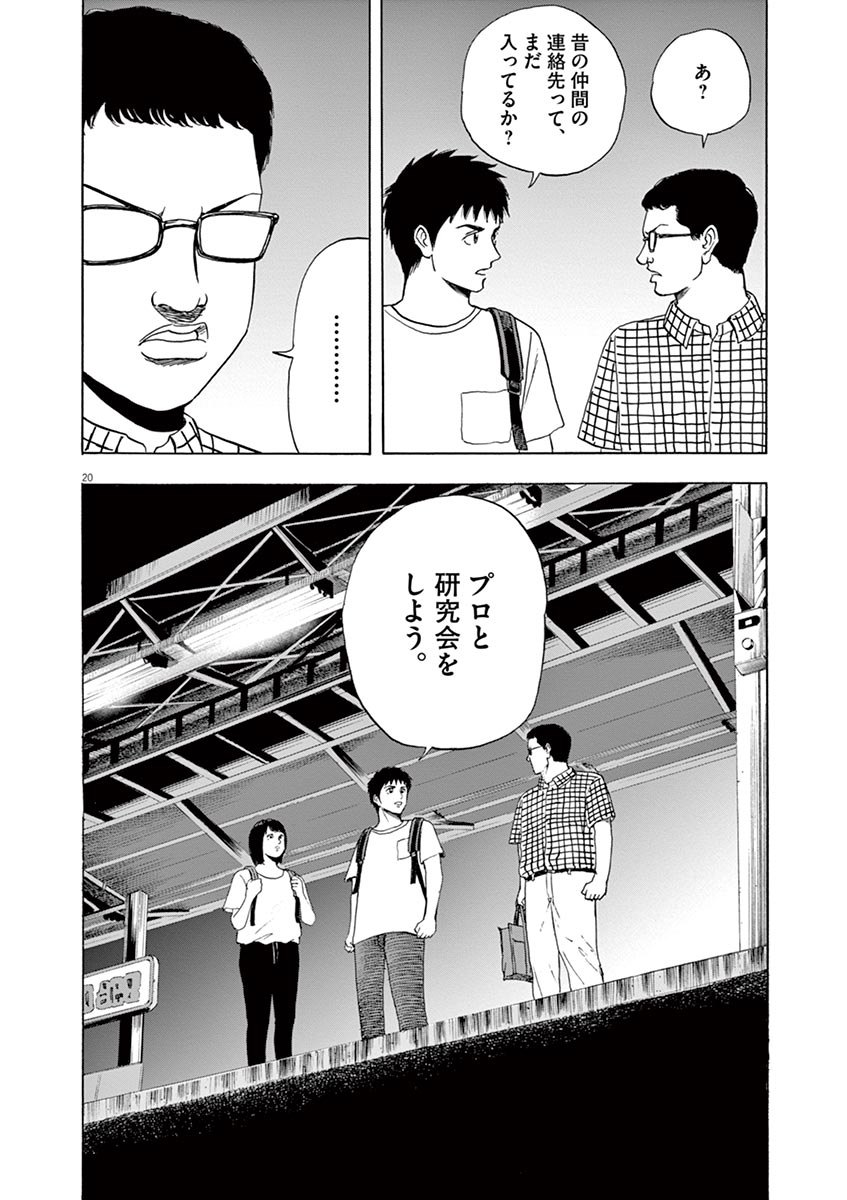 Reborn no Kishi - Chapter 8 - Page 20