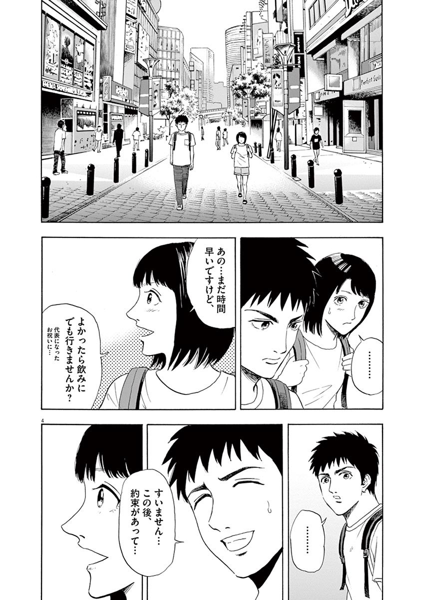 Reborn no Kishi - Chapter 8 - Page 4