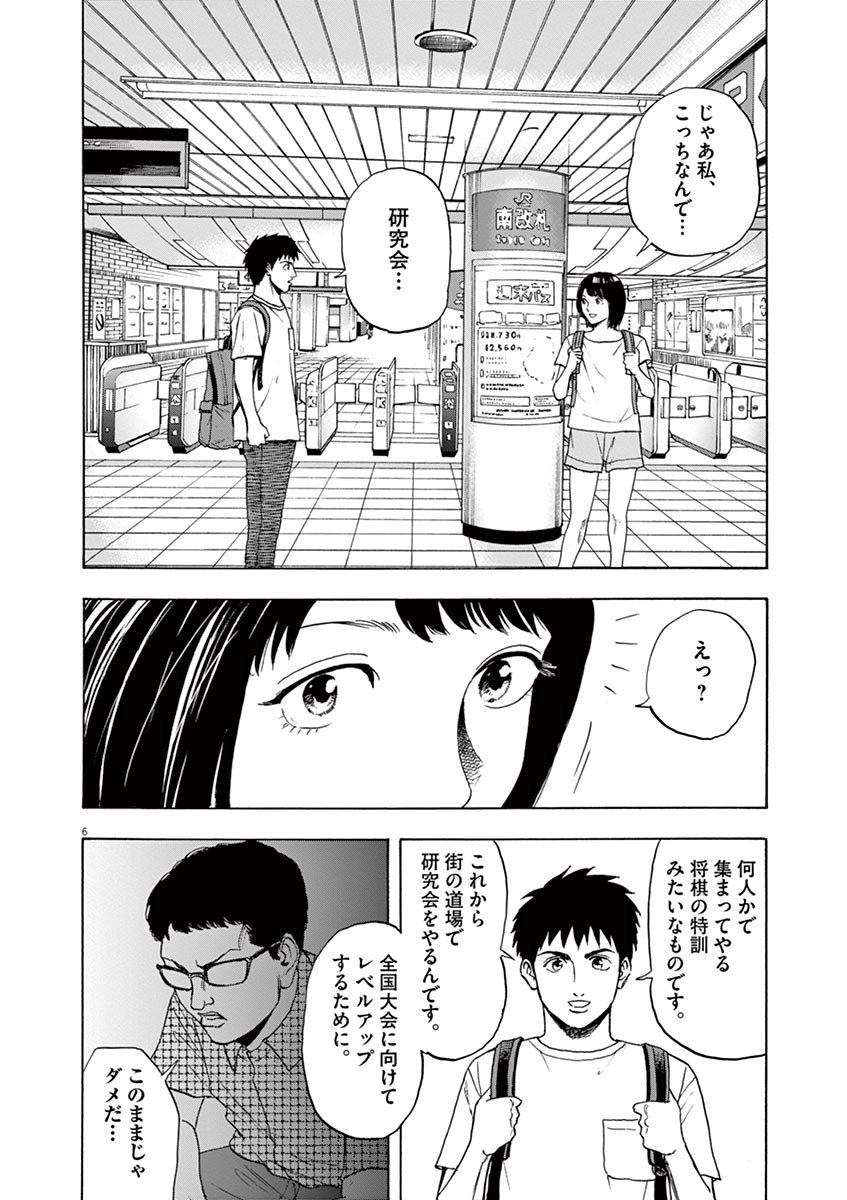 Reborn no Kishi - Chapter 8 - Page 6