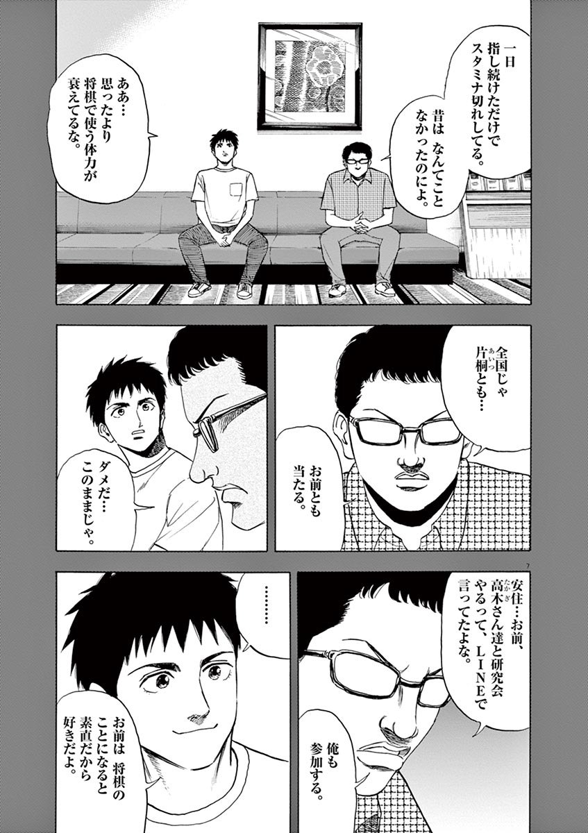 Reborn no Kishi - Chapter 8 - Page 7