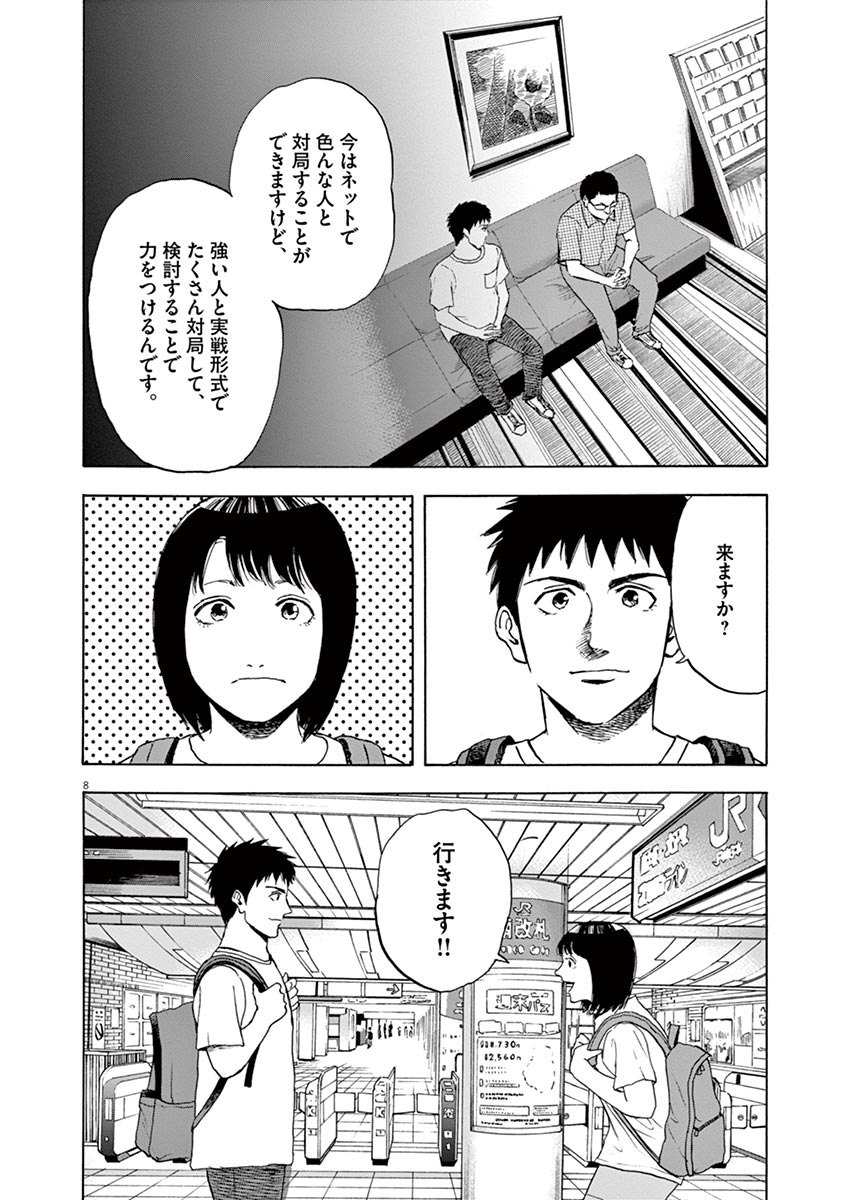 Reborn no Kishi - Chapter 8 - Page 8