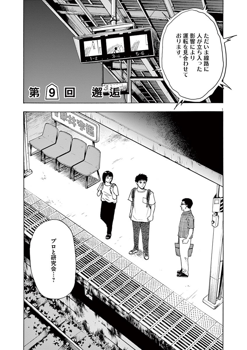 Reborn no Kishi - Chapter 9 - Page 1