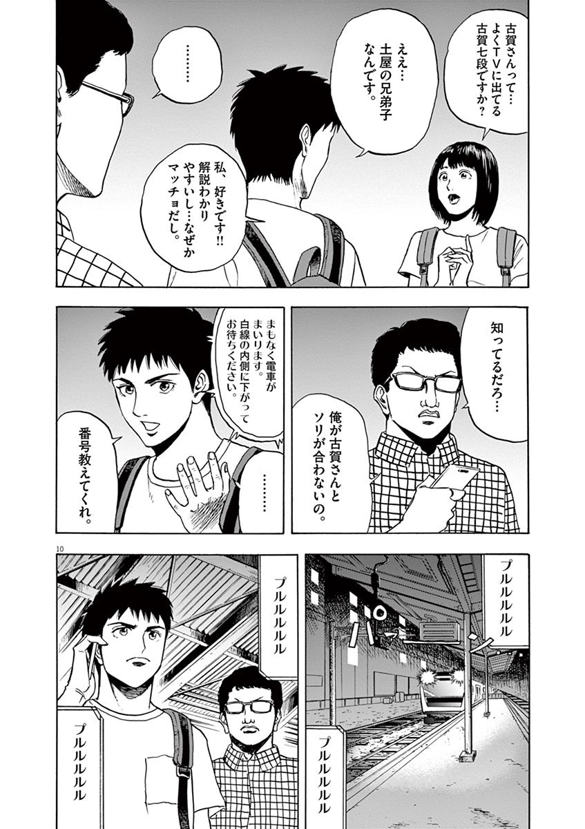 Reborn no Kishi - Chapter 9 - Page 10