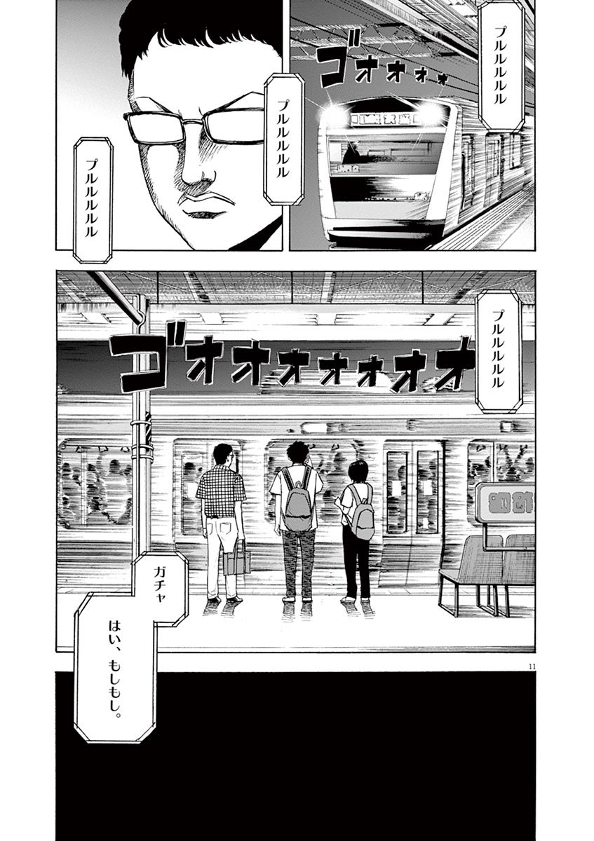 Reborn no Kishi - Chapter 9 - Page 11