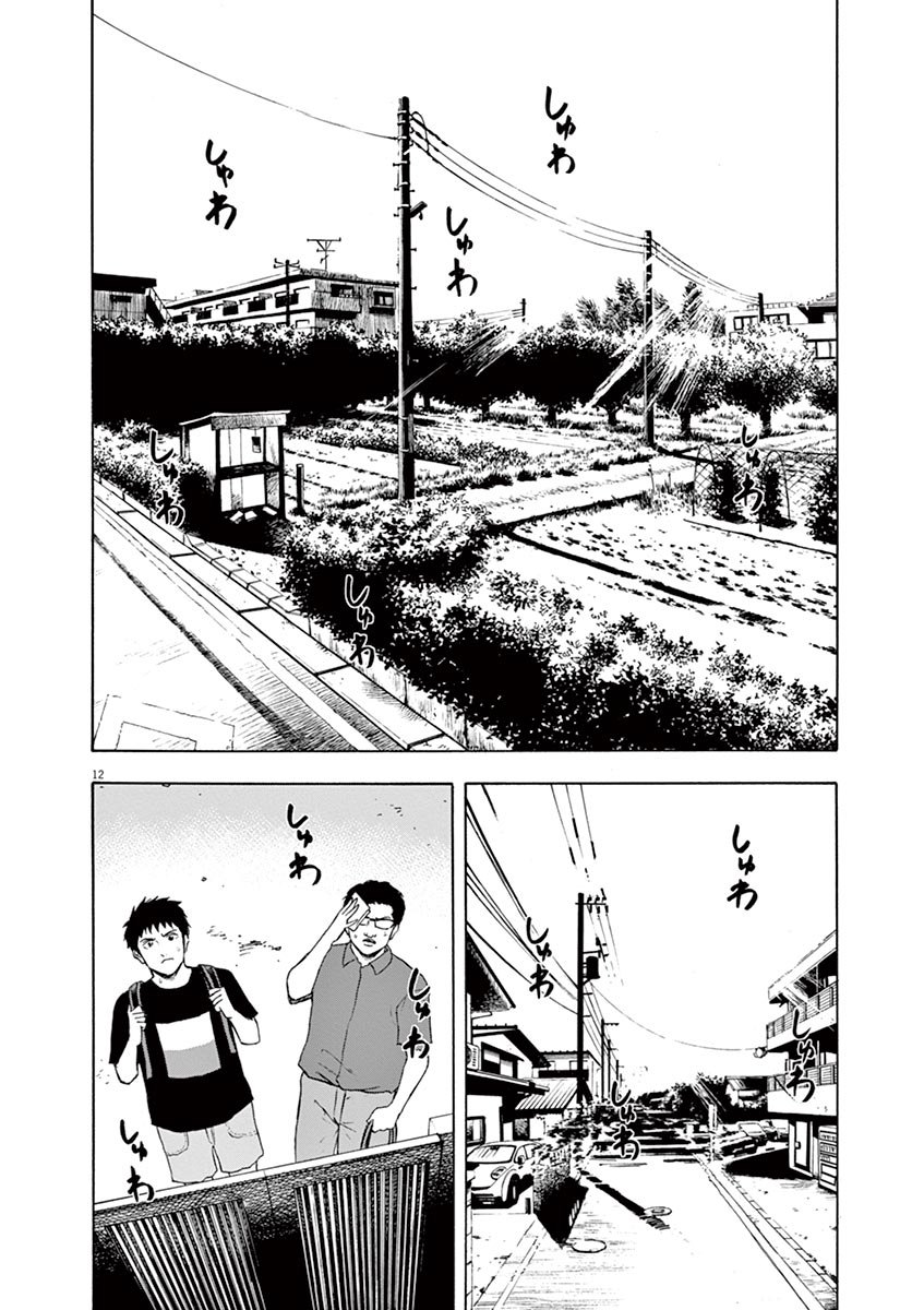 Reborn no Kishi - Chapter 9 - Page 12