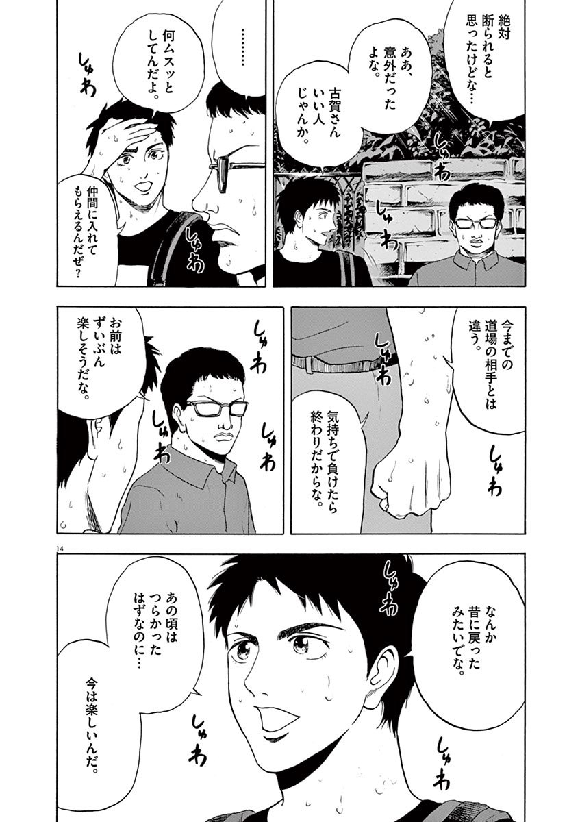 Reborn no Kishi - Chapter 9 - Page 14