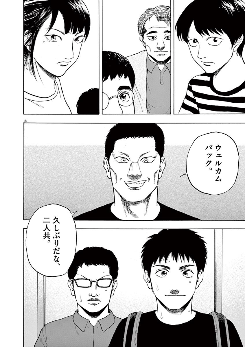 Reborn no Kishi - Chapter 9 - Page 18