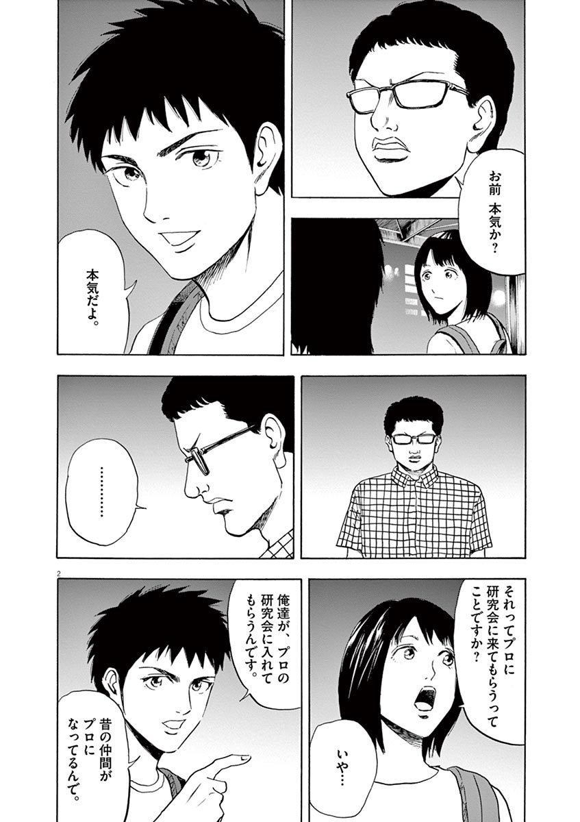 Reborn no Kishi - Chapter 9 - Page 2