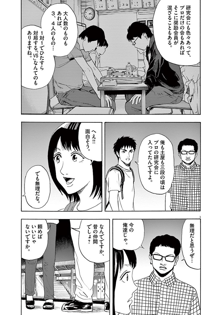 Reborn no Kishi - Chapter 9 - Page 3