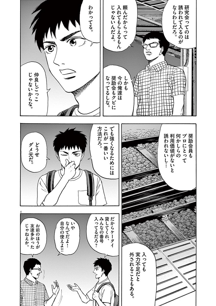 Reborn no Kishi - Chapter 9 - Page 4