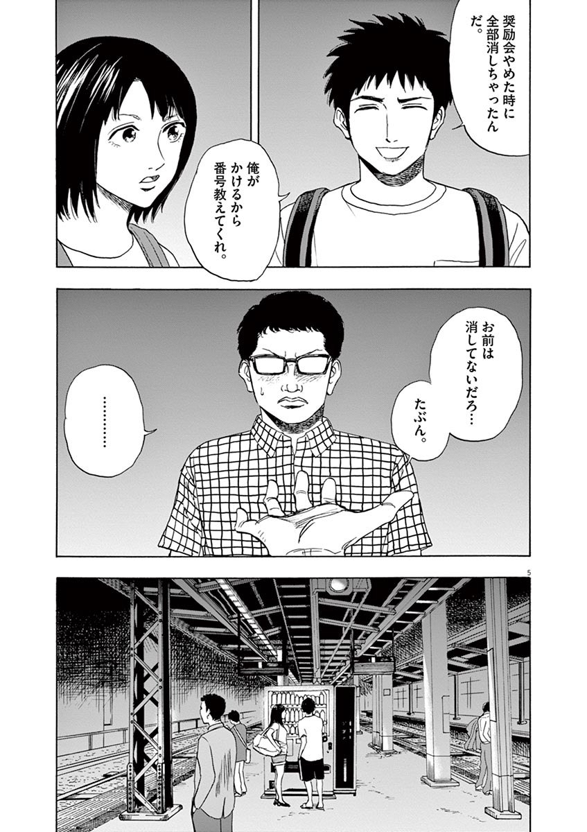 Reborn no Kishi - Chapter 9 - Page 5