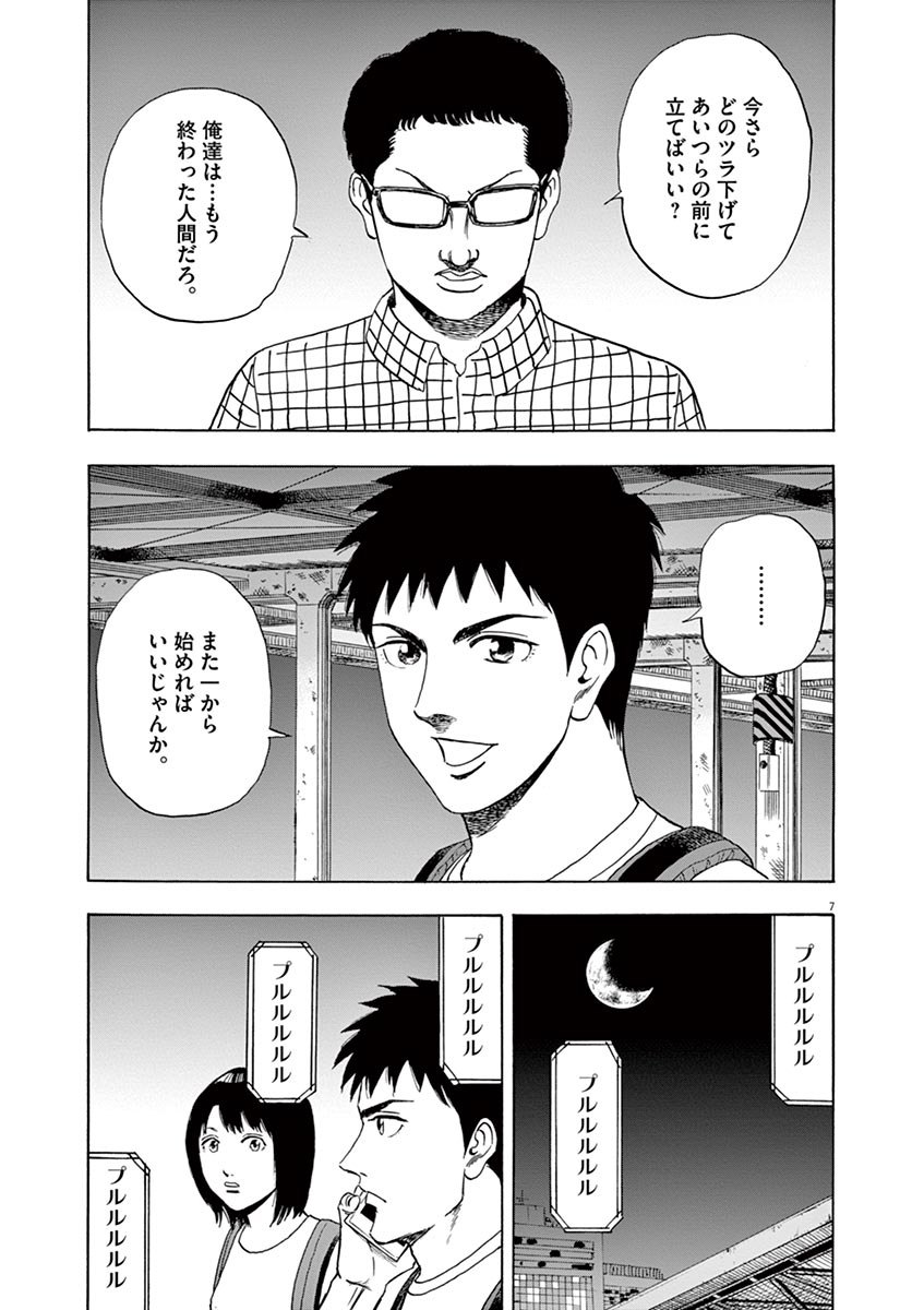 Reborn no Kishi - Chapter 9 - Page 7