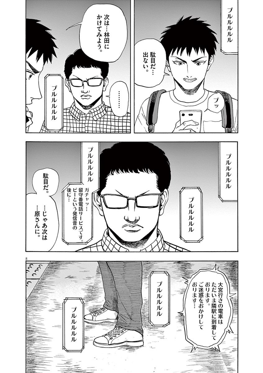 Reborn no Kishi - Chapter 9 - Page 8