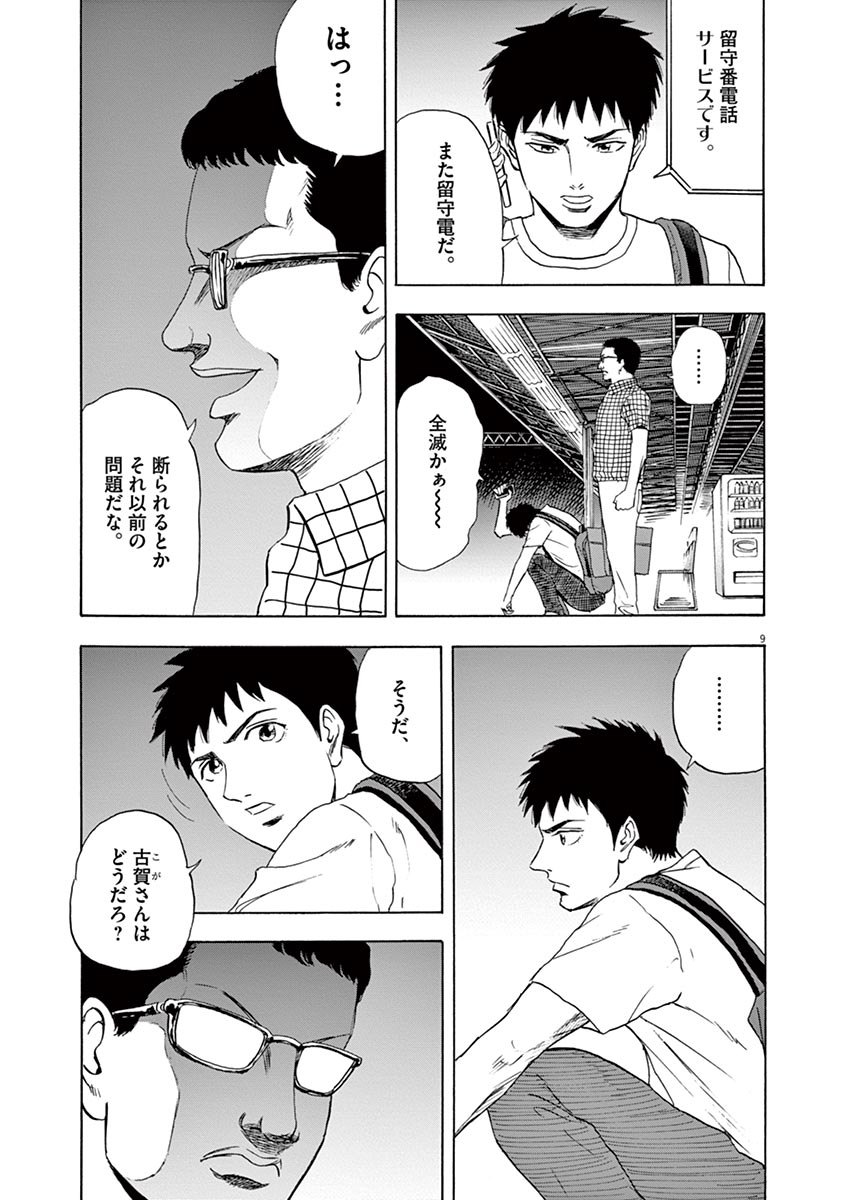 Reborn no Kishi - Chapter 9 - Page 9