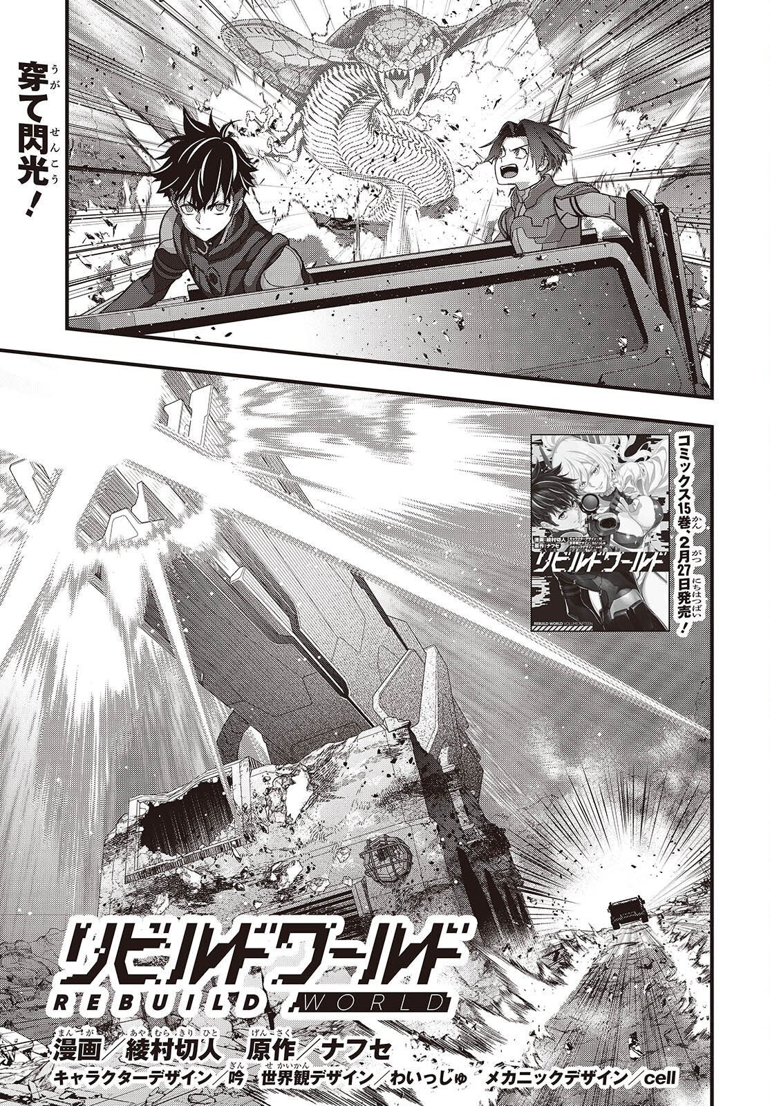 Rebuild World - Chapter 79 - Page 1