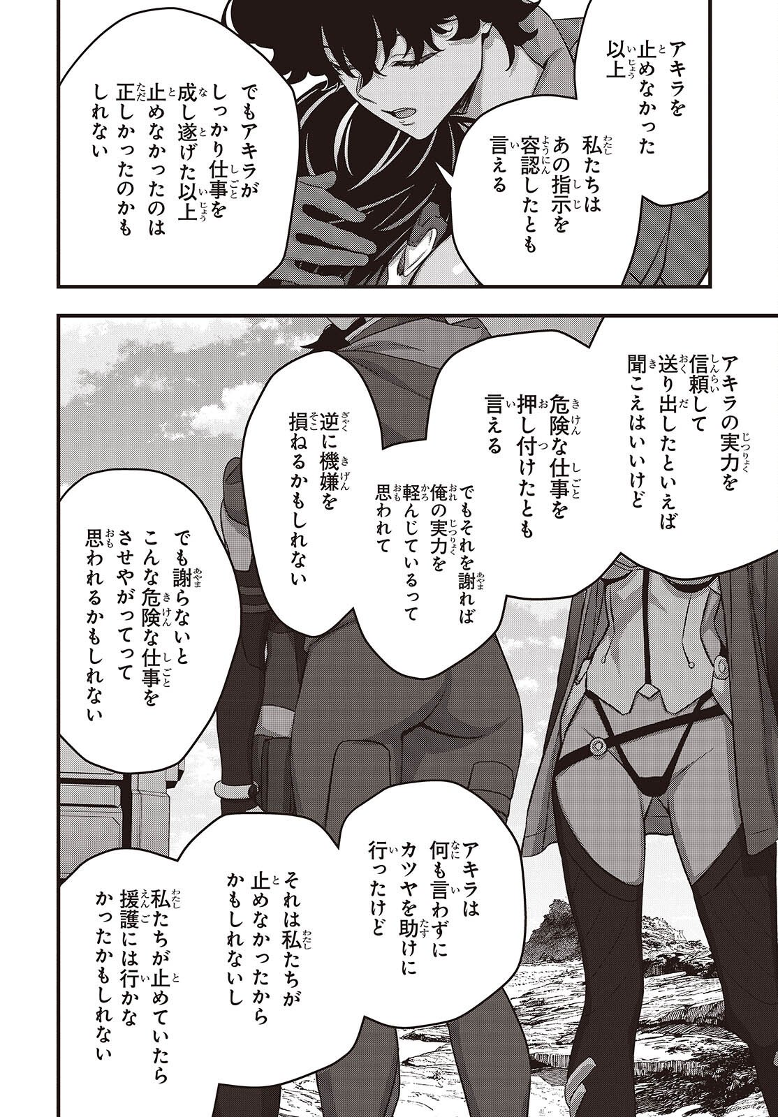 Rebuild World - Chapter 79 - Page 14