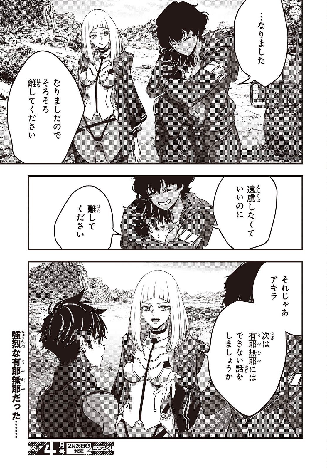 Rebuild World - Chapter 79 - Page 19