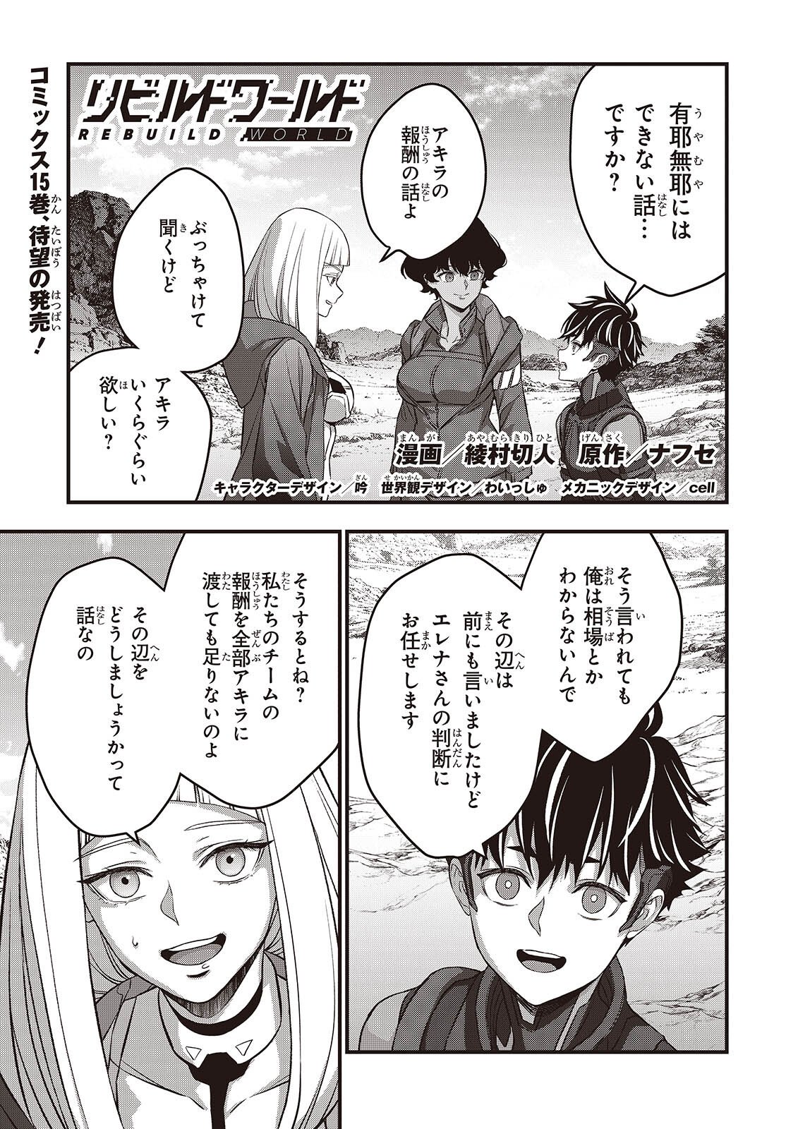 Ribirudo Waarudo,รีบิลด์เวิลด์ (Phoenix Next),リビルドワールド,再构筑世界 Chap 80 - Next Chap 81