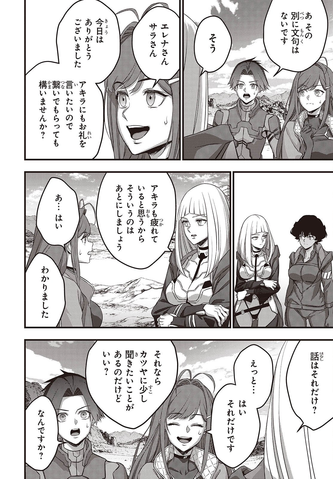 Ribirudo Waarudo,รีบิลด์เวิลด์ (Phoenix Next),リビルドワールド,再构筑世界 Chap 80 - Next Chap 81