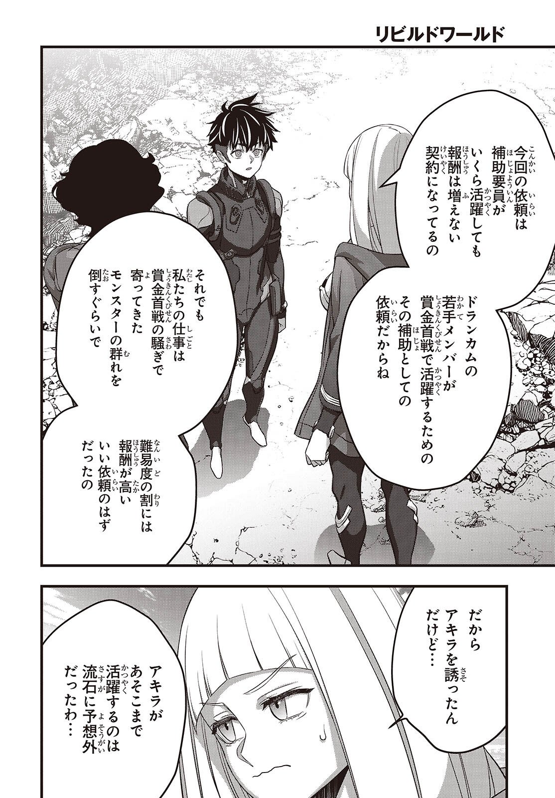 Ribirudo Waarudo,รีบิลด์เวิลด์ (Phoenix Next),リビルドワールド,再构筑世界 Chap 80 - Next Chap 81