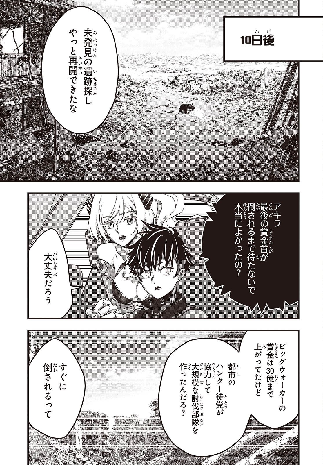 Ribirudo Waarudo,รีบิลด์เวิลด์ (Phoenix Next),リビルドワールド,再构筑世界 Chap 80 - Next Chap 81