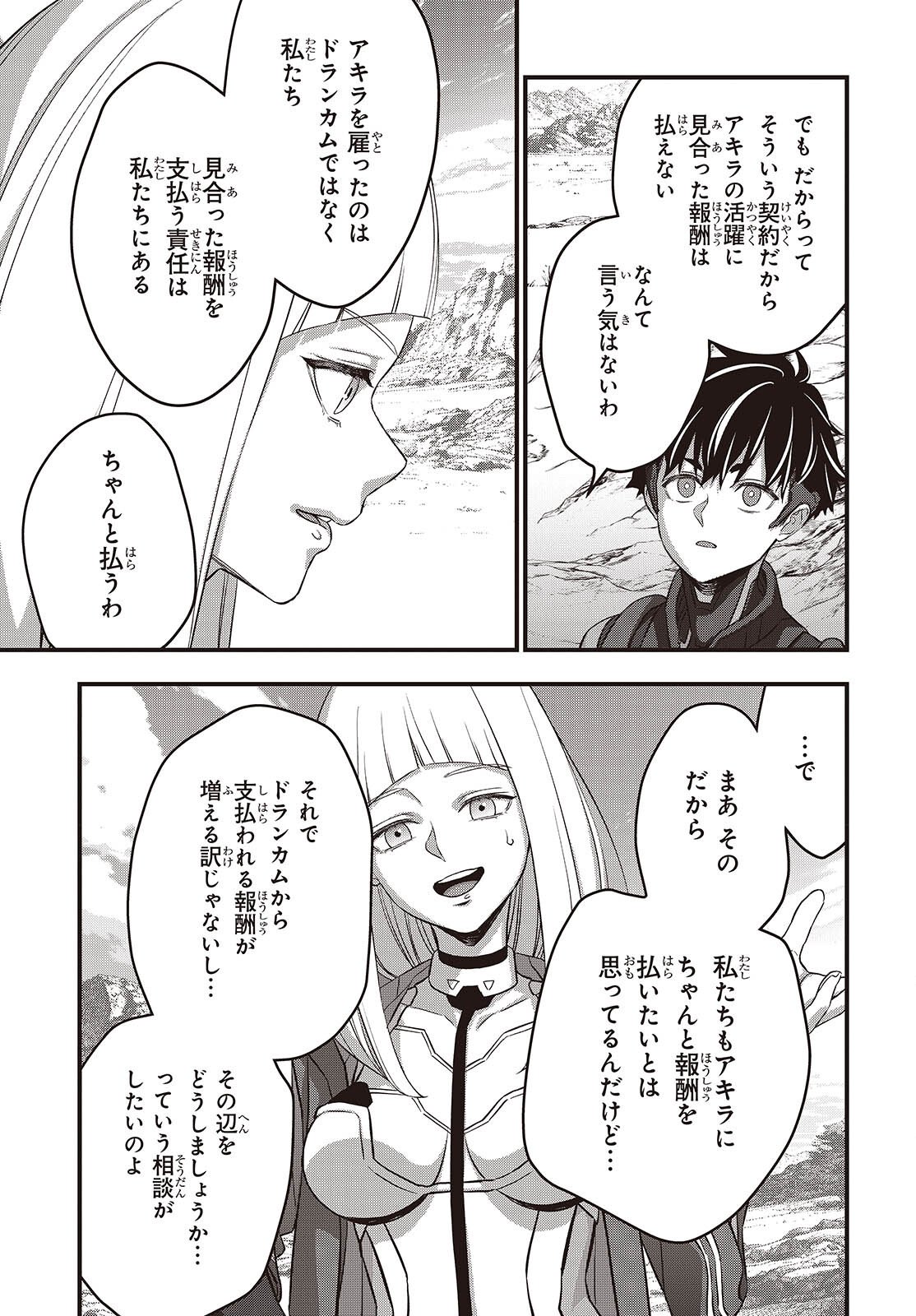 Ribirudo Waarudo,รีบิลด์เวิลด์ (Phoenix Next),リビルドワールド,再构筑世界 Chap 80 - Next Chap 81