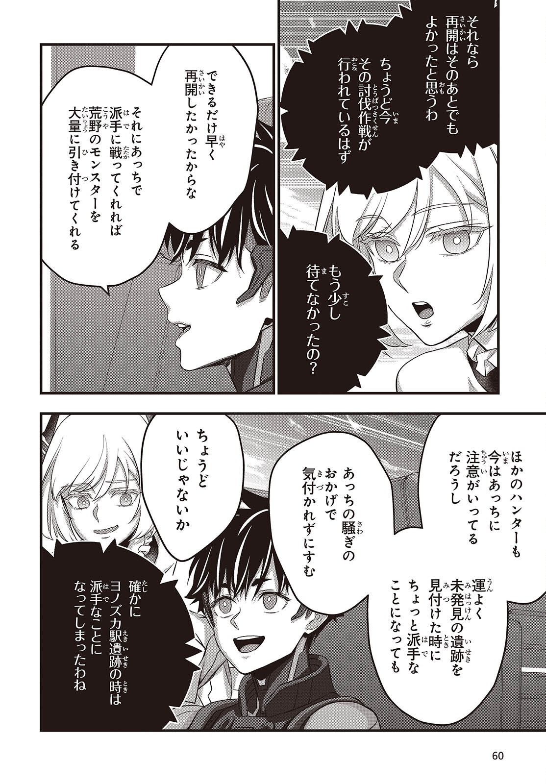 Ribirudo Waarudo,รีบิลด์เวิลด์ (Phoenix Next),リビルドワールド,再构筑世界 Chap 80 - Next Chap 81