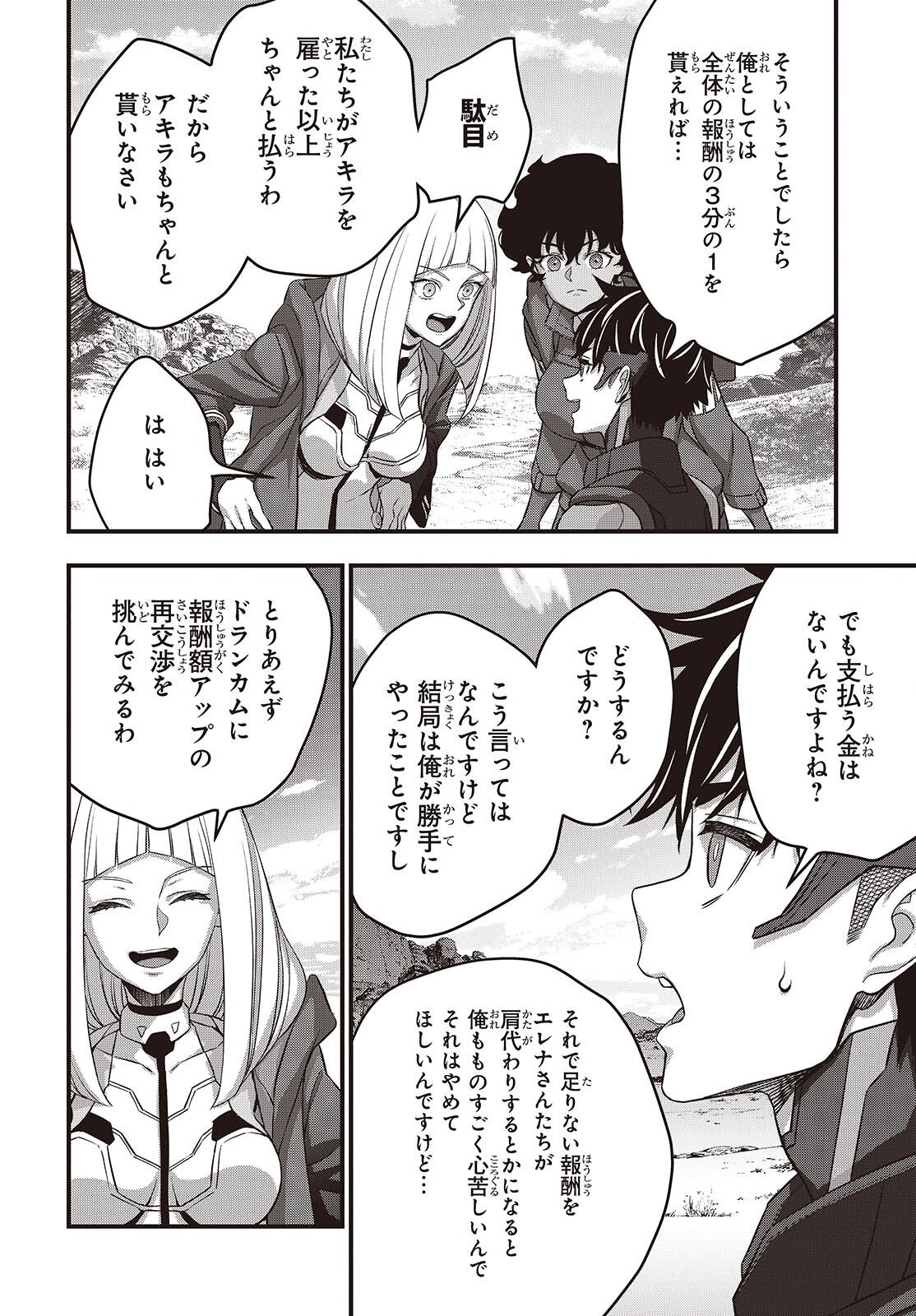 Ribirudo Waarudo,รีบิลด์เวิลด์ (Phoenix Next),リビルドワールド,再构筑世界 Chap 80 - Next Chap 81