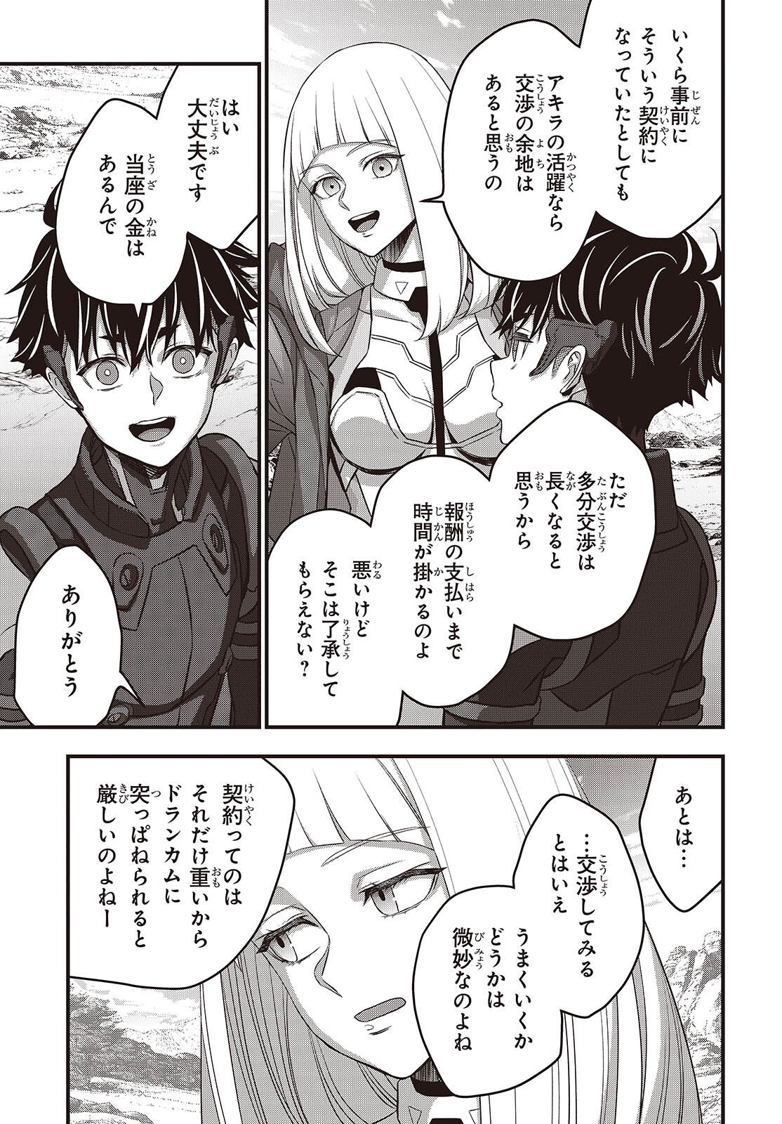 Ribirudo Waarudo,รีบิลด์เวิลด์ (Phoenix Next),リビルドワールド,再构筑世界 Chap 80 - Next Chap 81