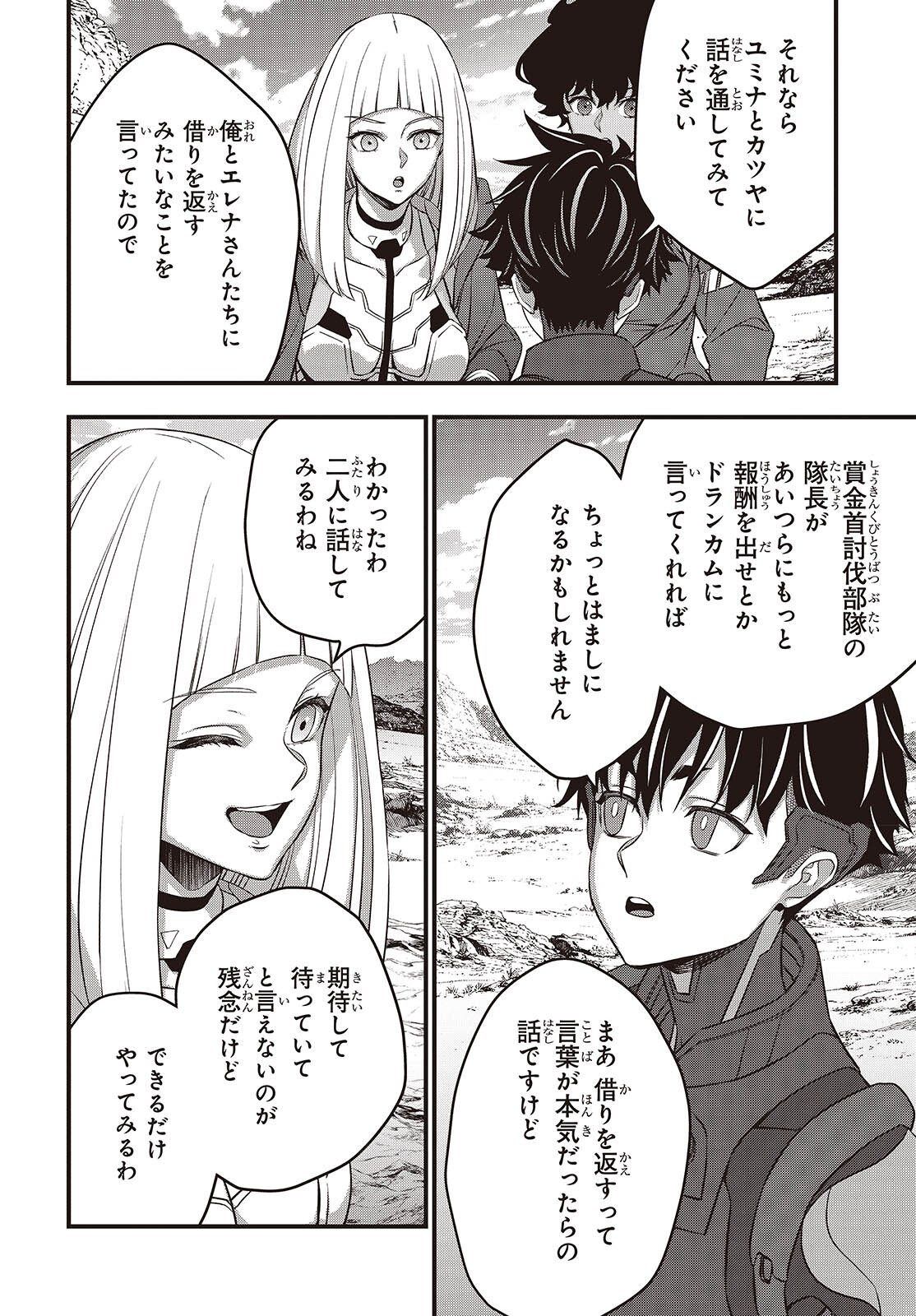 Ribirudo Waarudo,รีบิลด์เวิลด์ (Phoenix Next),リビルドワールド,再构筑世界 Chap 80 - Next Chap 81