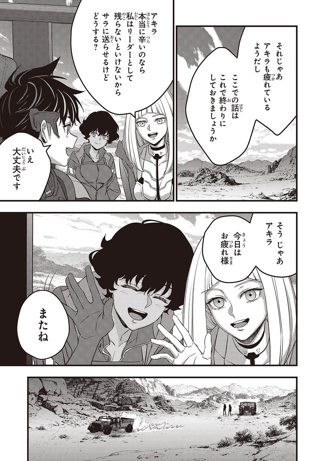 Ribirudo Waarudo,รีบิลด์เวิลด์ (Phoenix Next),リビルドワールド,再构筑世界 Chap 80 - Next Chap 81