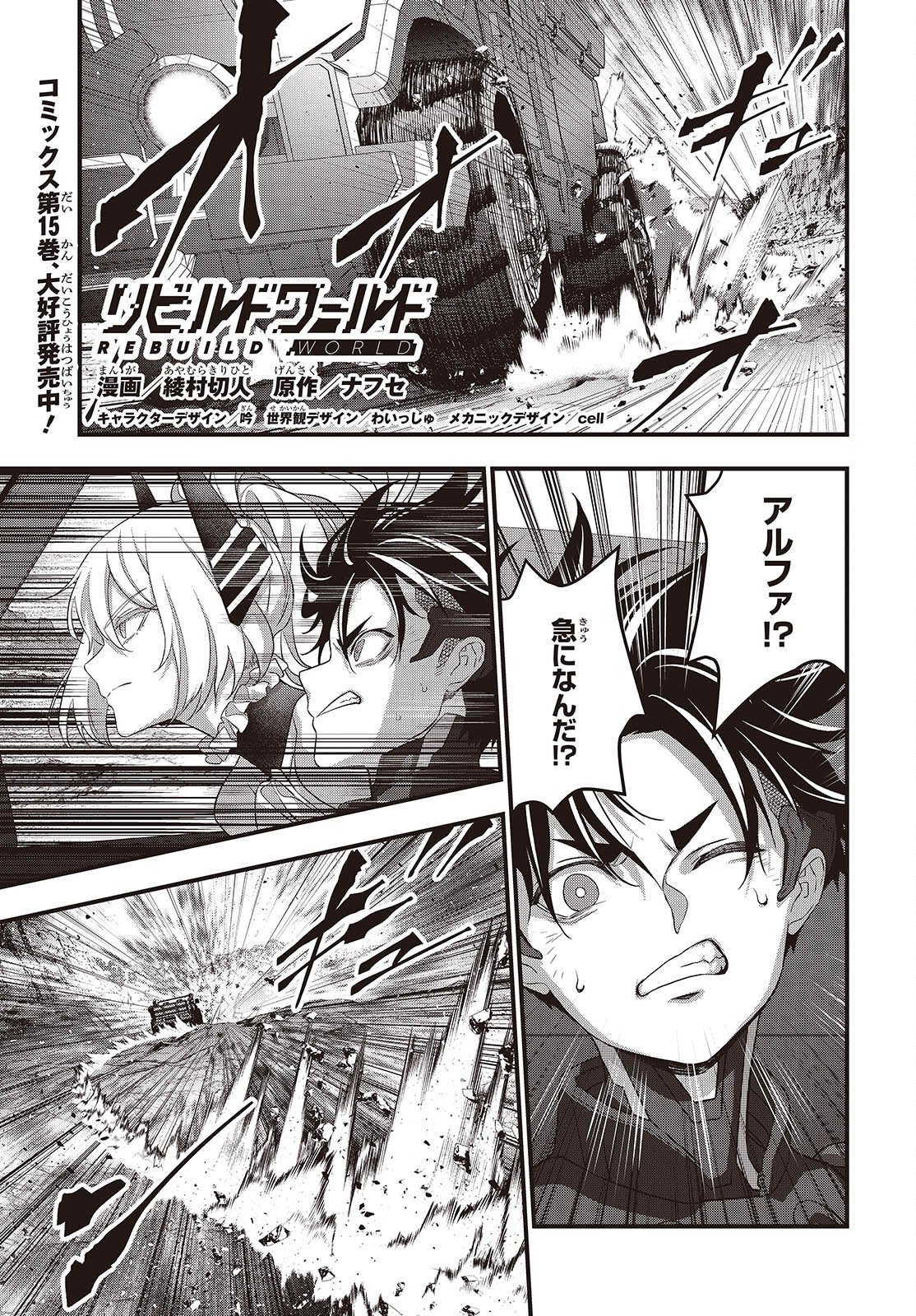 Ribirudo Waarudo,รีบิลด์เวิลด์ (Phoenix Next),リビルドワールド,再构筑世界 Chap 81 - Next Chap 82