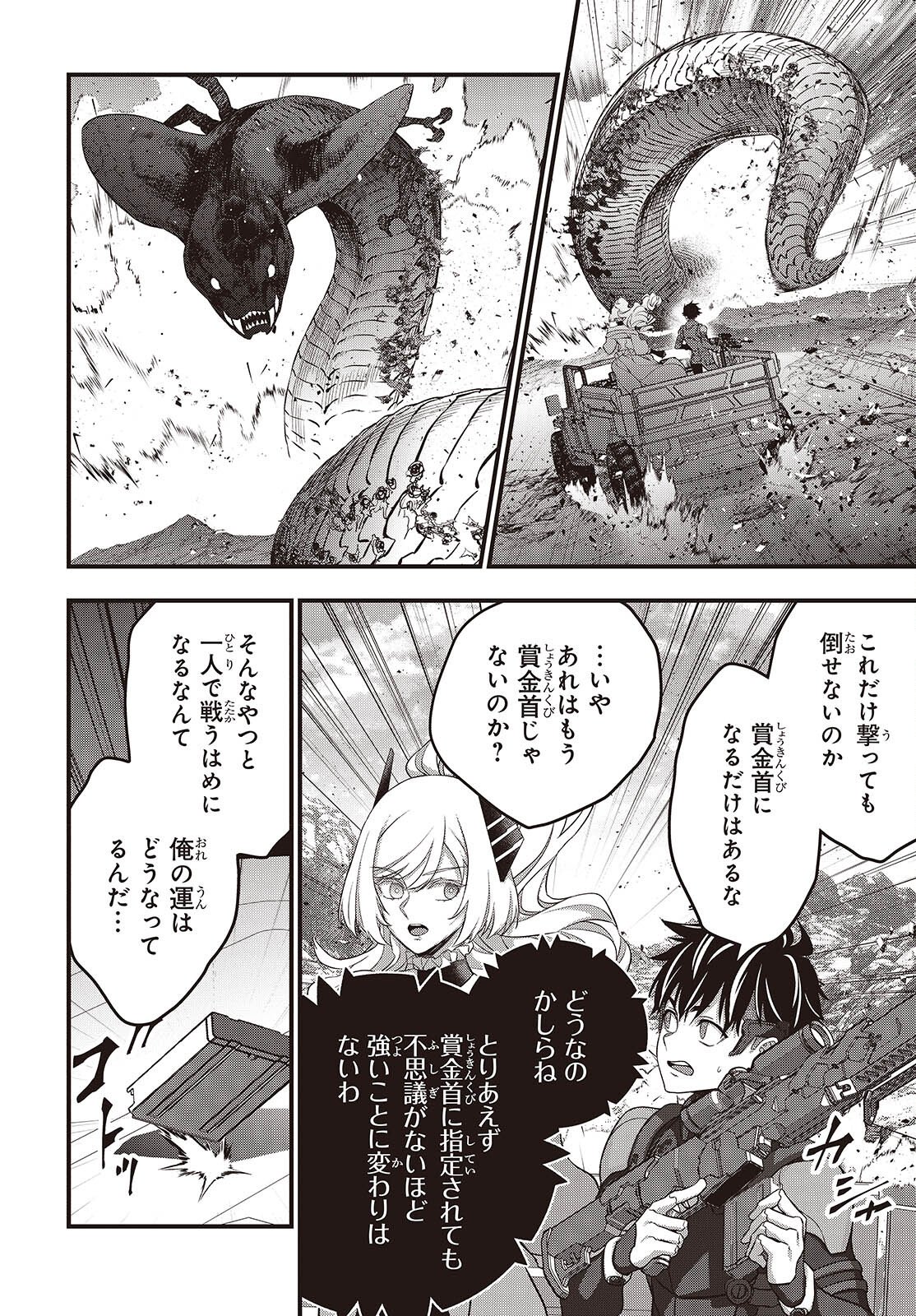 Ribirudo Waarudo,รีบิลด์เวิลด์ (Phoenix Next),リビルドワールド,再构筑世界 Chap 81 - Next Chap 82