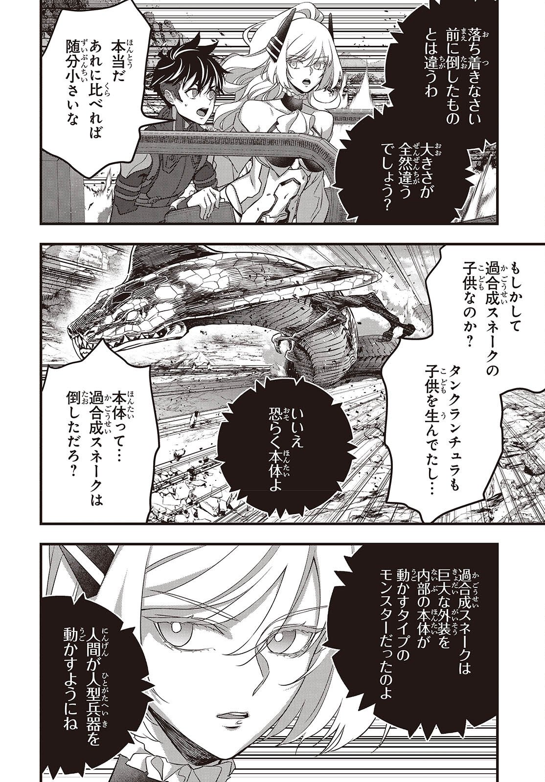 Ribirudo Waarudo,รีบิลด์เวิลด์ (Phoenix Next),リビルドワールド,再构筑世界 Chap 81 - Next Chap 82