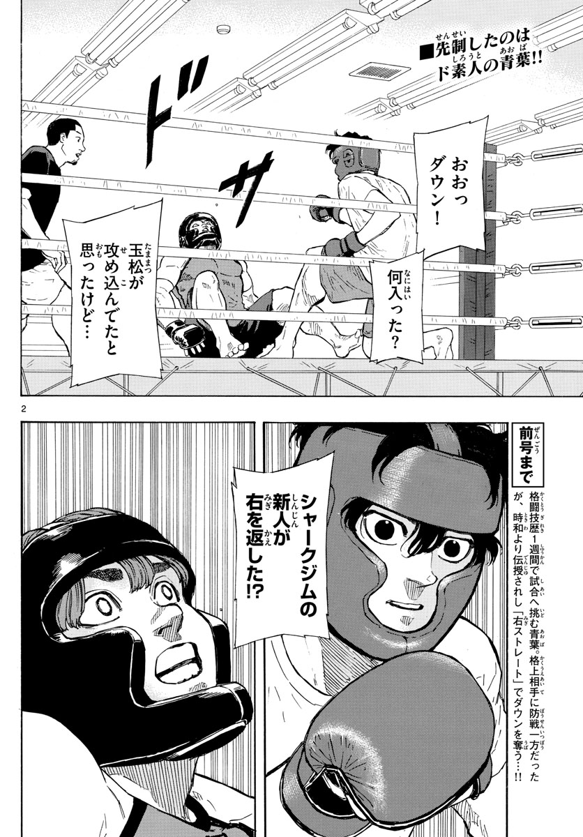 Red Blue - Chapter 10 - Page 2