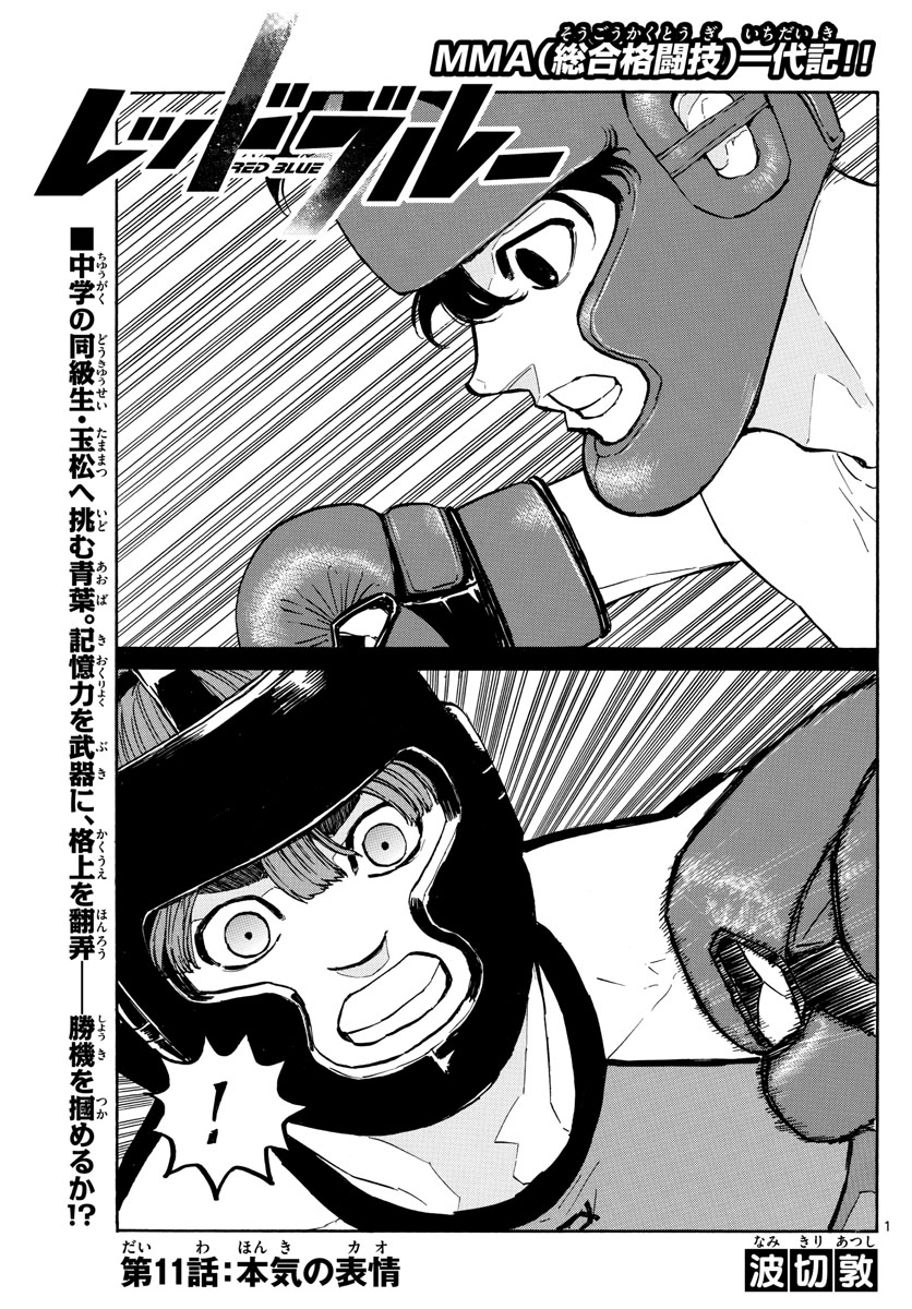 Red Blue - Chapter 11 - Page 1