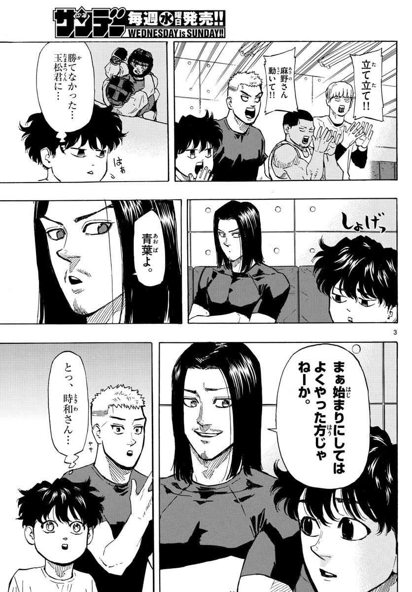 Red Blue - Chapter 12 - Page 3