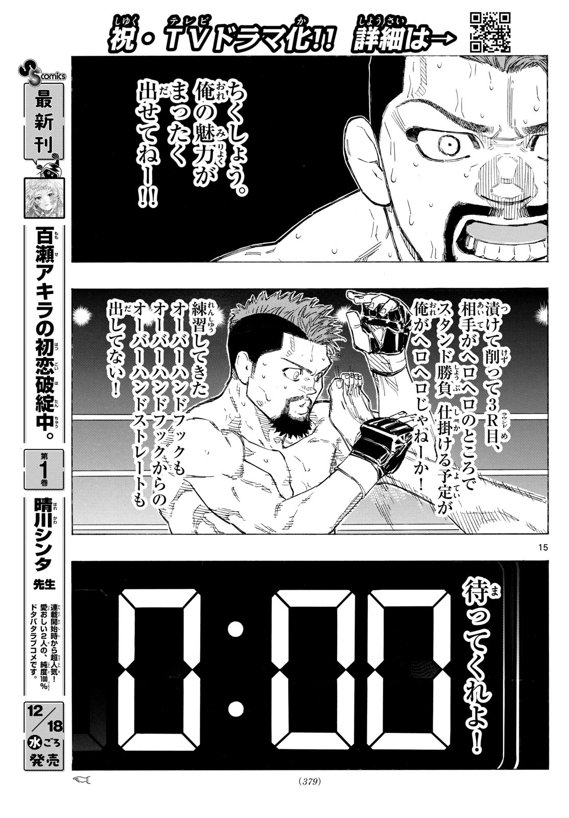 Red Blue - Chapter 133 - Page 15