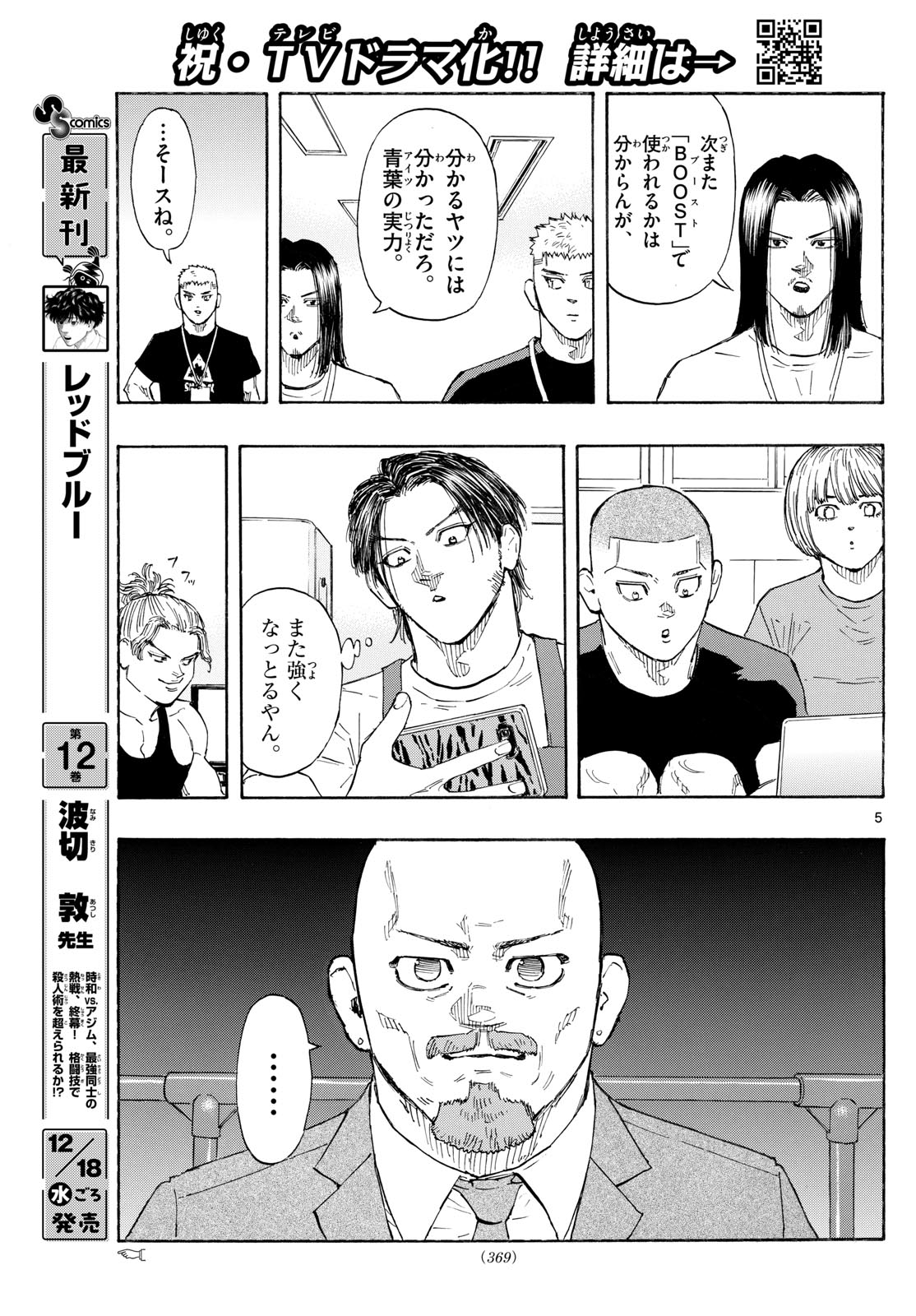Red Blue - Chapter 133 - Page 5