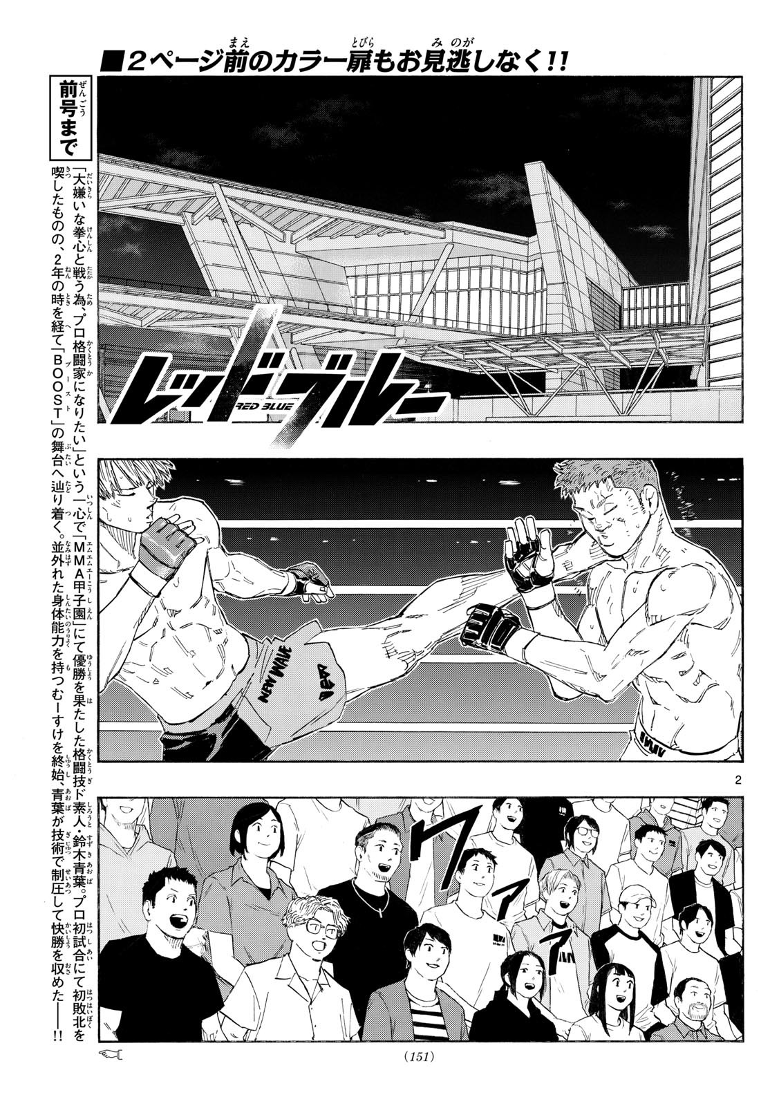 Red Blue - Chapter 134 - Page 2