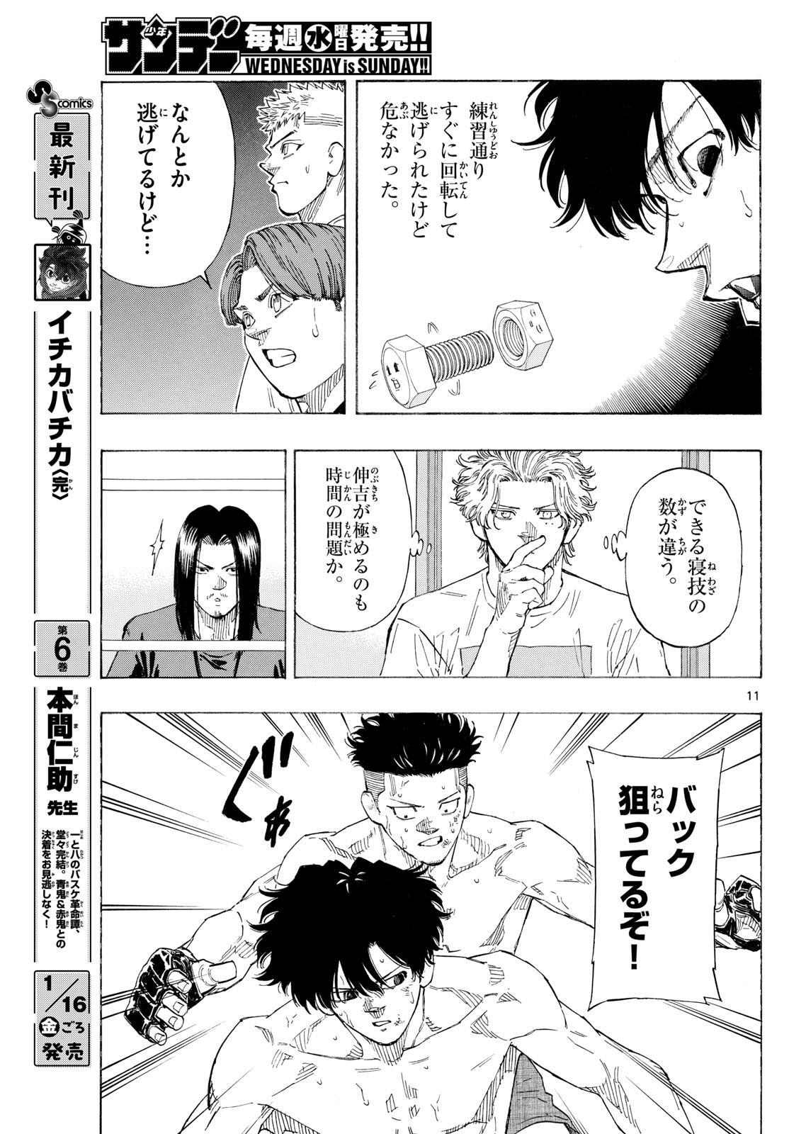 Red Blue - Chapter 179 - Page 11