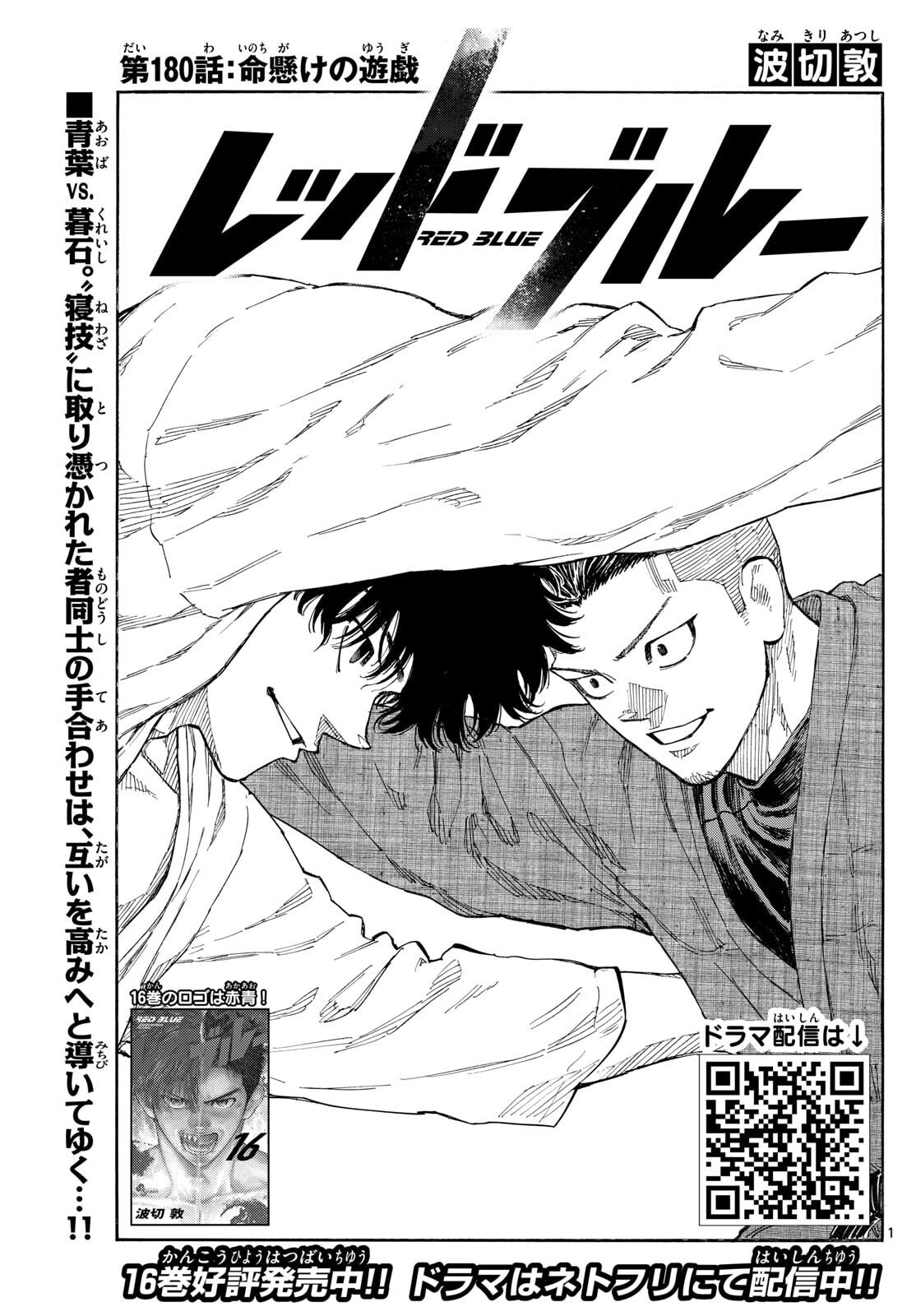 Red Blue - Chapter 180 - Page 1