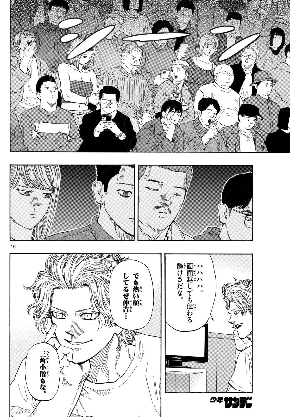 Red Blue - Chapter 180 - Page 16