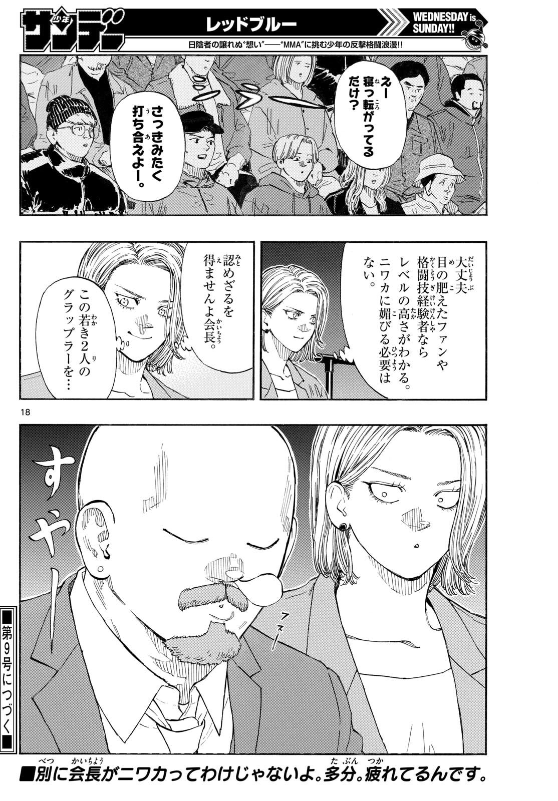 Red Blue - Chapter 180 - Page 18