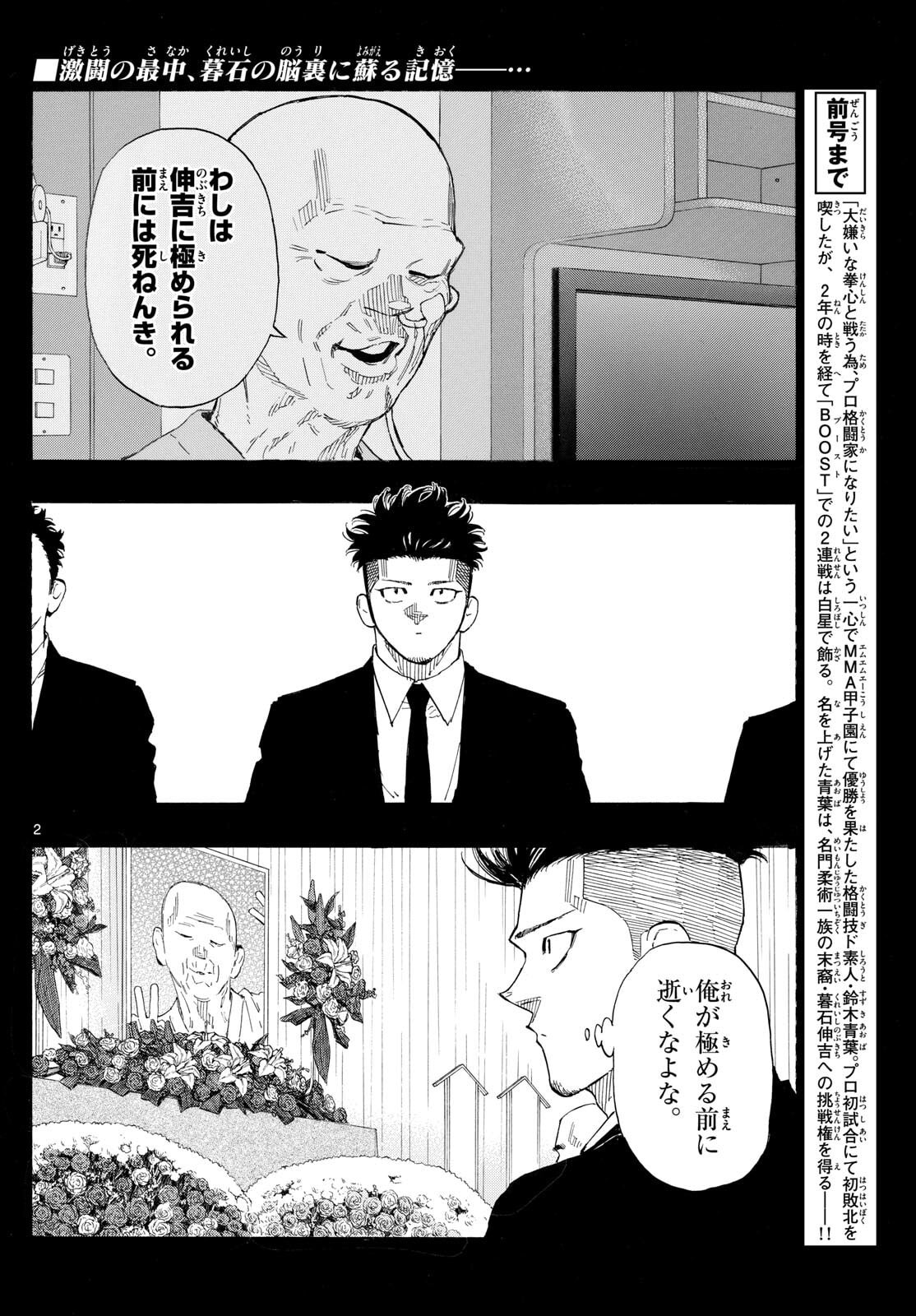 Red Blue - Chapter 180 - Page 2