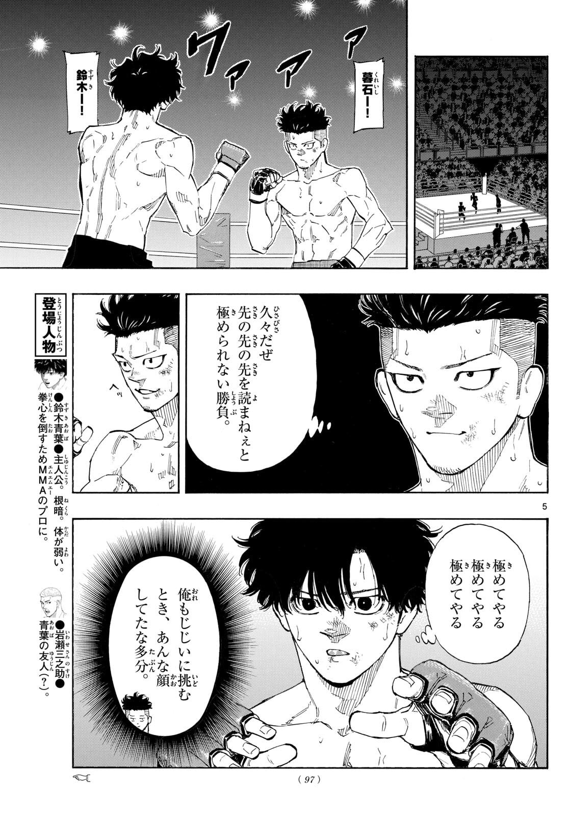 Red Blue - Chapter 180 - Page 5