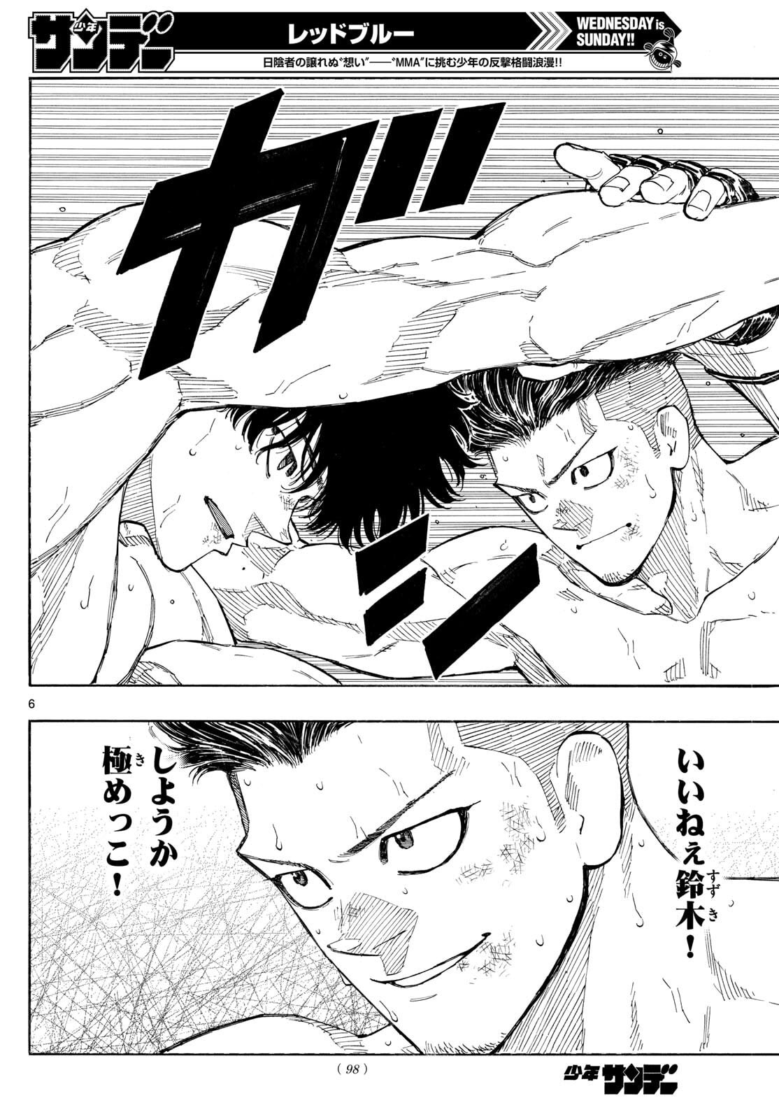 Red Blue - Chapter 180 - Page 6