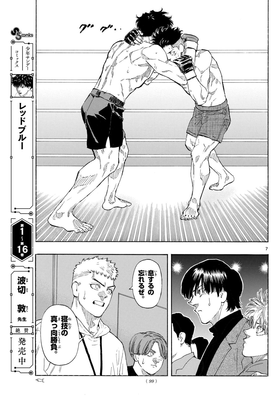 Red Blue - Chapter 180 - Page 7