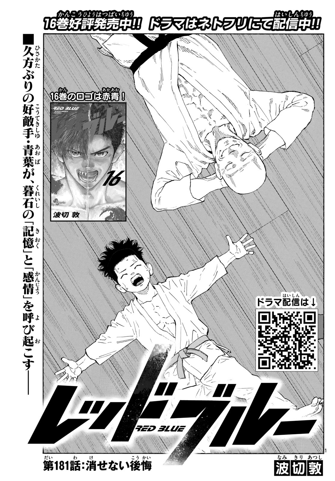 Red Blue - Chapter 181 - Page 1