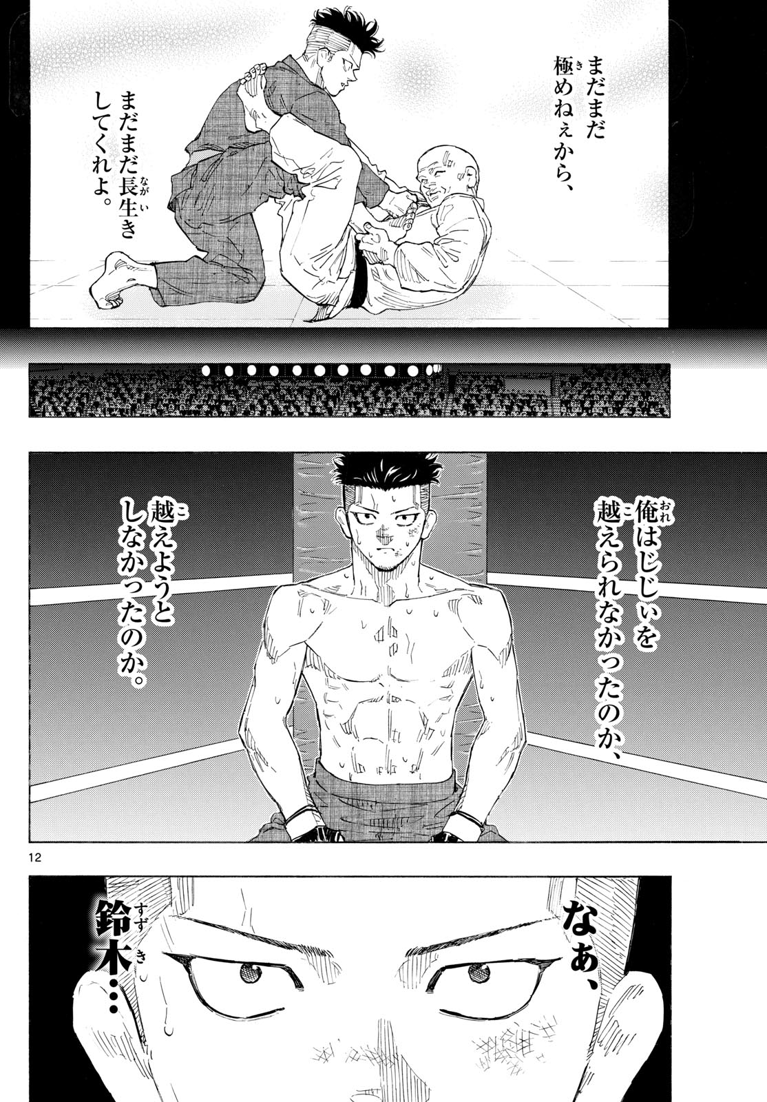 Red Blue - Chapter 181 - Page 12